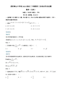 四川省绵阳市2024届高三下学期三诊数学（文）试卷（Word版附解析）