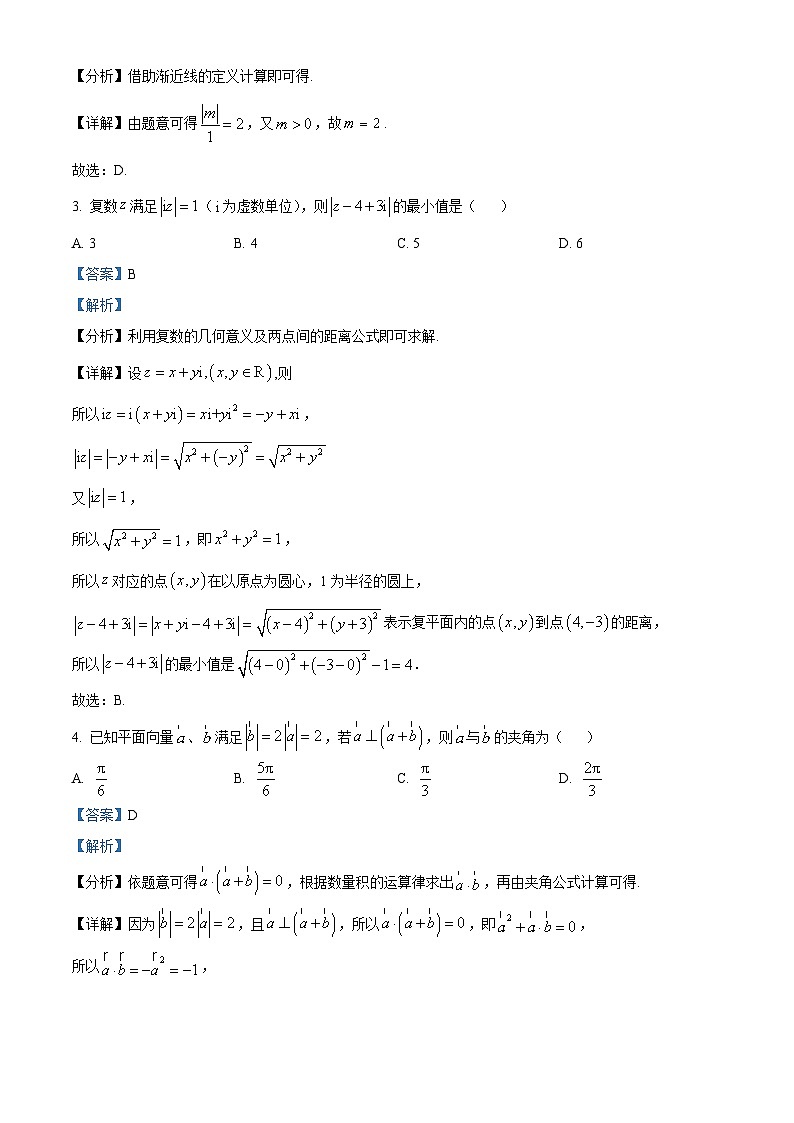 浙江省丽水、湖州、衢州三市2024届高三下学期二模数学试卷(Word版附解析)02