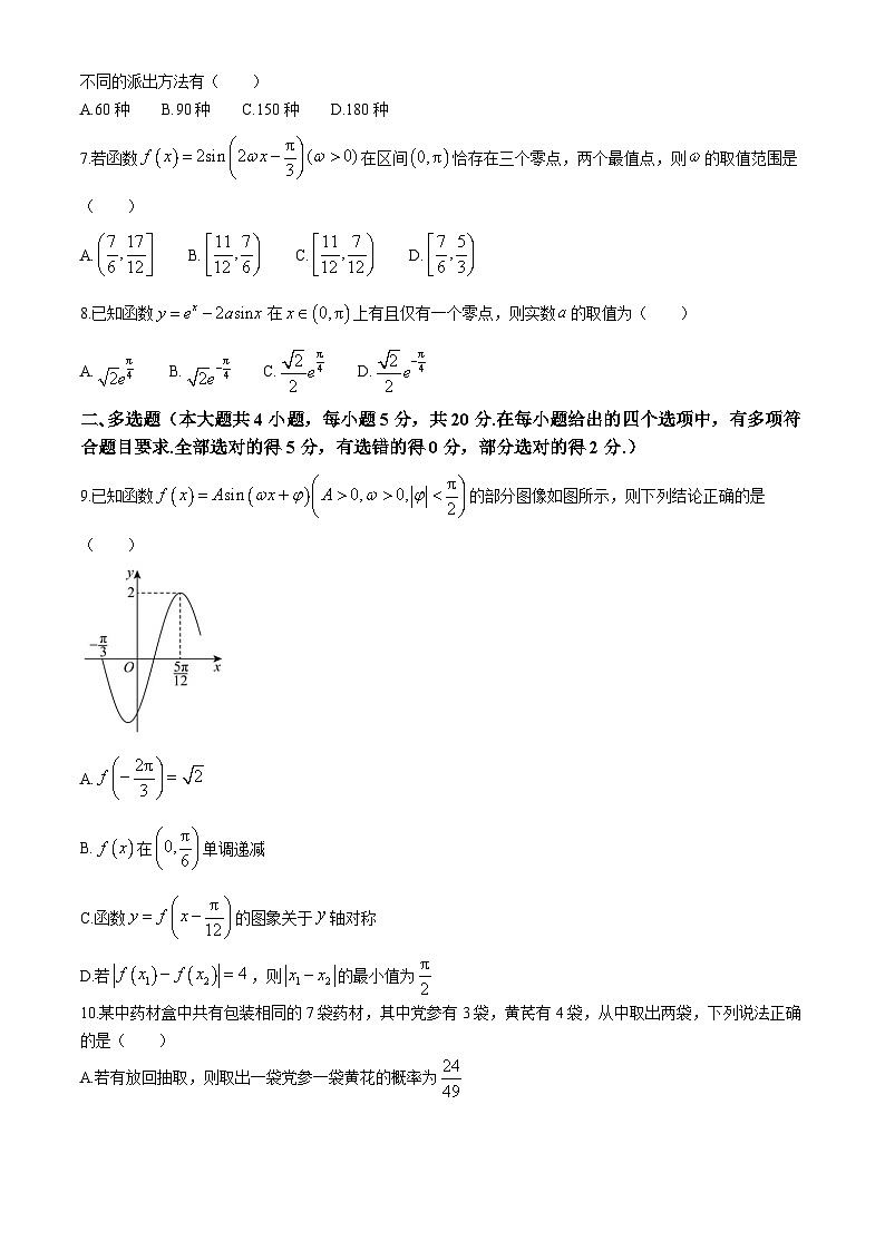 浙江省宁波市三锋教研联盟2023-2024学年高二下学期期中联考数学试卷(Word版附答案)第2页