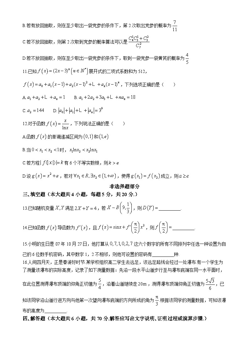 浙江省宁波市三锋教研联盟2023-2024学年高二下学期期中联考数学试卷(Word版附答案)第3页