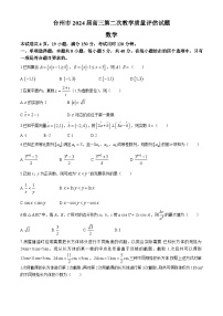 浙江省台州市2024届高三下学期二模数学试卷（Word版附答案）