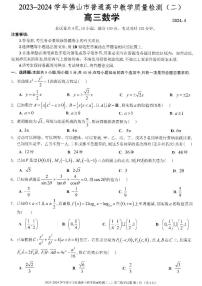 2024届广东省佛山市高三下学期二模数学试题