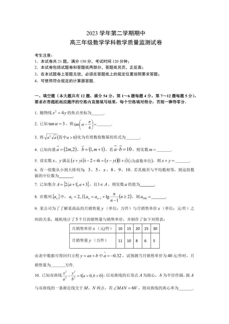 上海市宝山区2024届高三下学期二模试题 数学 Word版含答案01