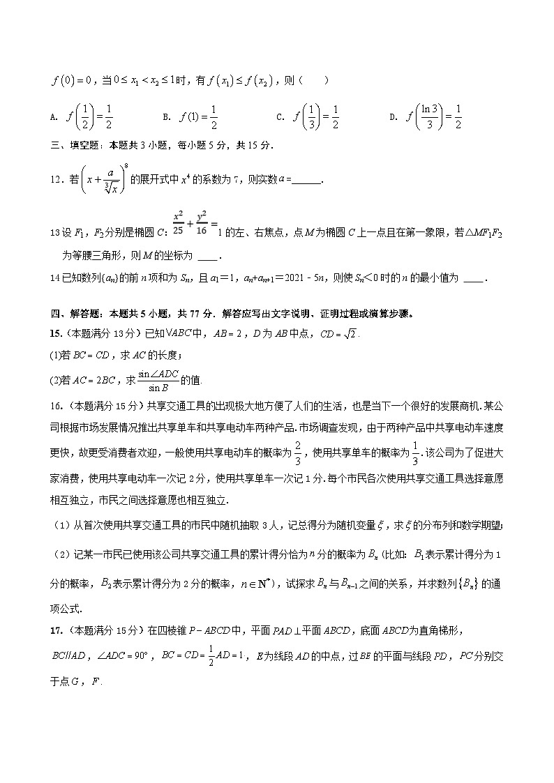 2024届安徽省新高考预测数学模拟卷(一)第3页