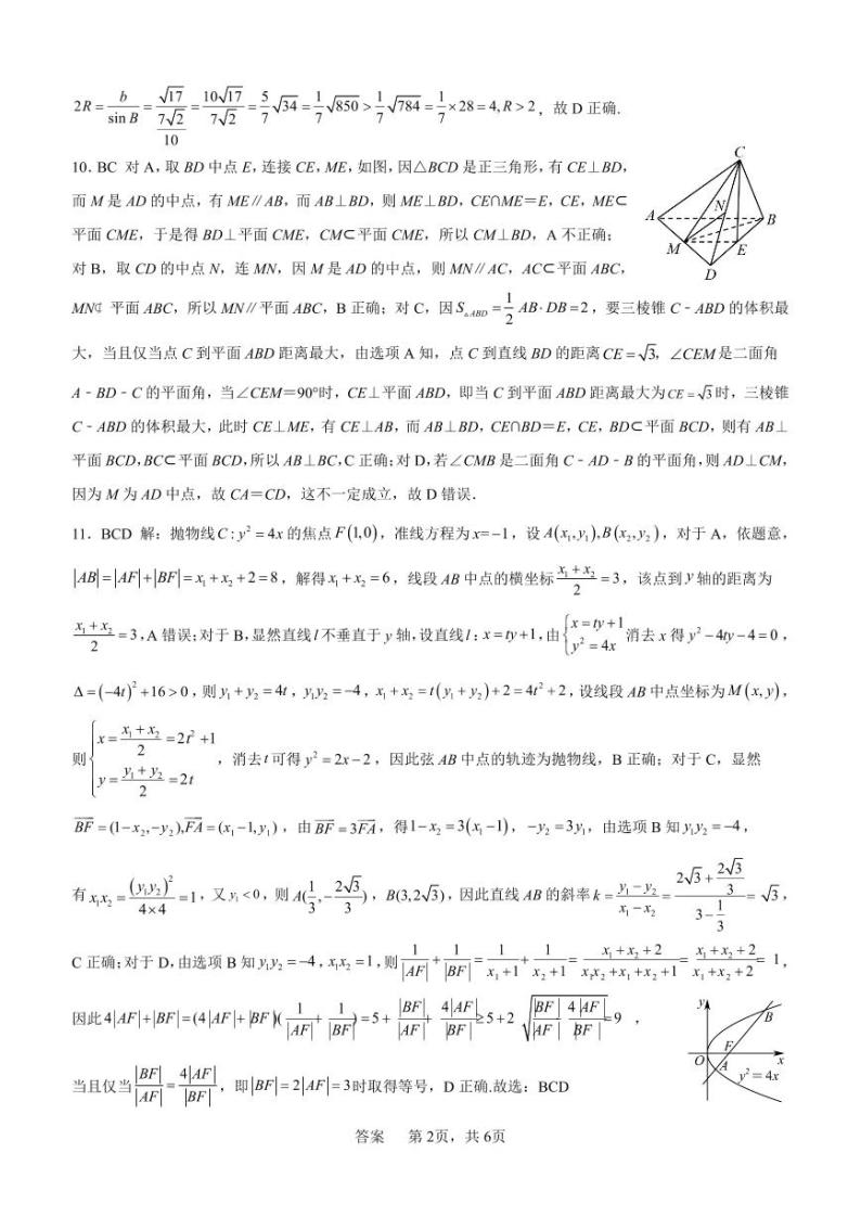 2024广西贵百河联考高三下学期4月新高考二模试题数学PDF版含解析02