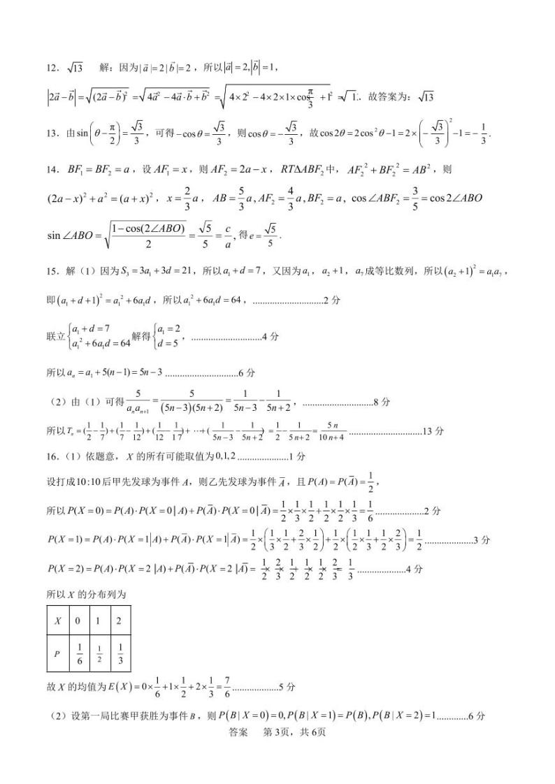 2024广西贵百河联考高三下学期4月新高考二模试题数学PDF版含解析03