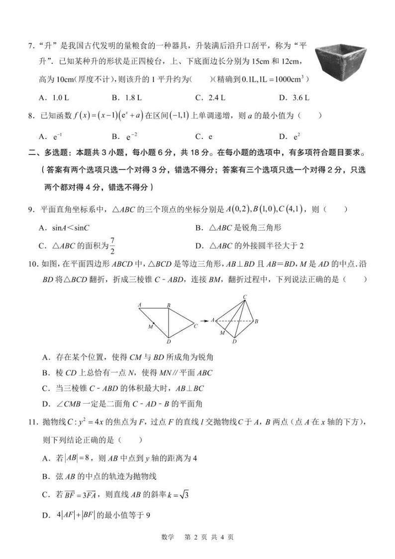 2024广西贵百河联考高三下学期4月新高考二模试题数学PDF版含解析02