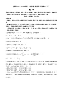 2024贵阳一中高二下学期期中考试数学含解析