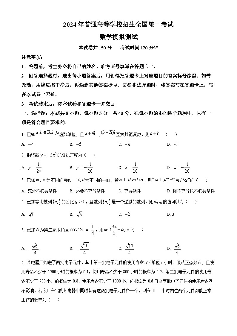 廣西賀州市昭平縣部分學(xué)校2024屆高三下學(xué)期一模數(shù)學(xué)試題(原卷版)第1頁(yè)