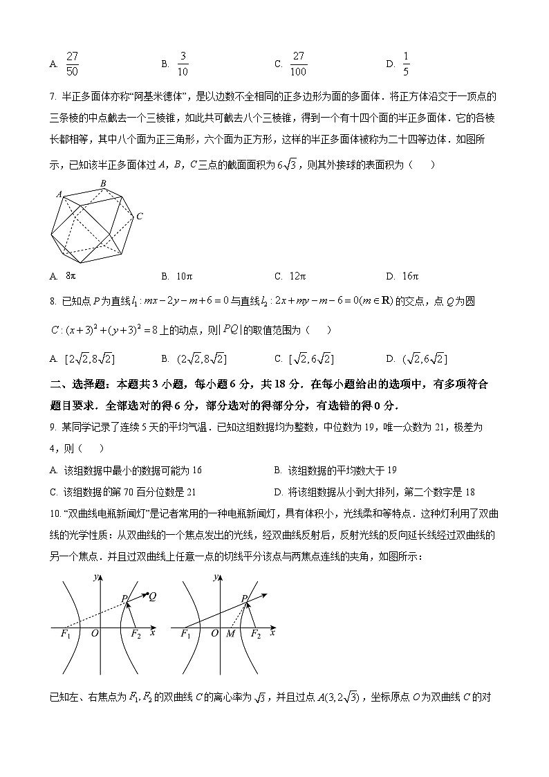 廣西賀州市昭平縣部分學(xué)校2024屆高三下學(xué)期一模數(shù)學(xué)試題(原卷版)第2頁(yè)