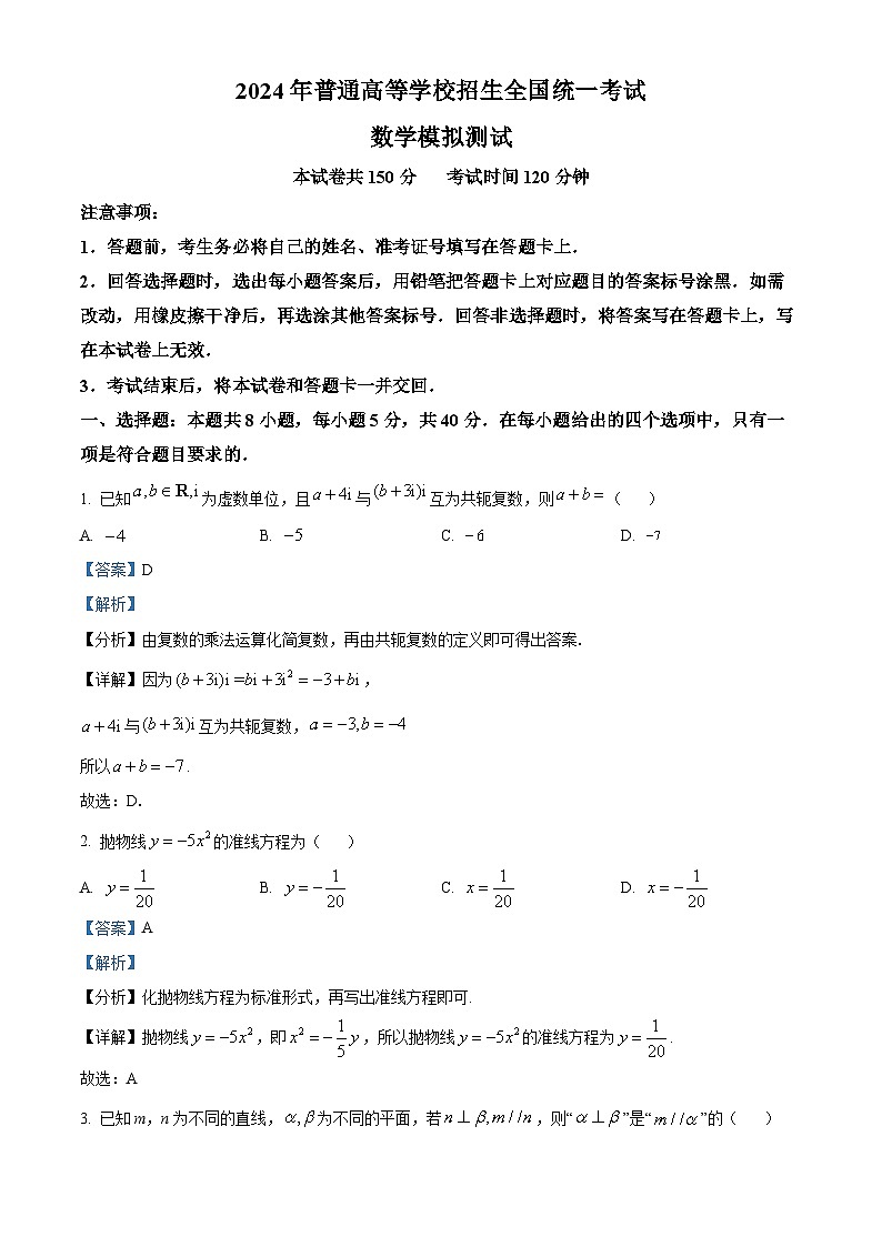 廣西賀州市昭平縣部分學(xué)校2024屆高三下學(xué)期一模數(shù)學(xué)試題(解析版)第1頁(yè)