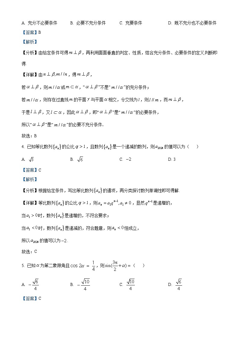 廣西賀州市昭平縣部分學(xué)校2024屆高三下學(xué)期一模數(shù)學(xué)試題(解析版)第2頁(yè)