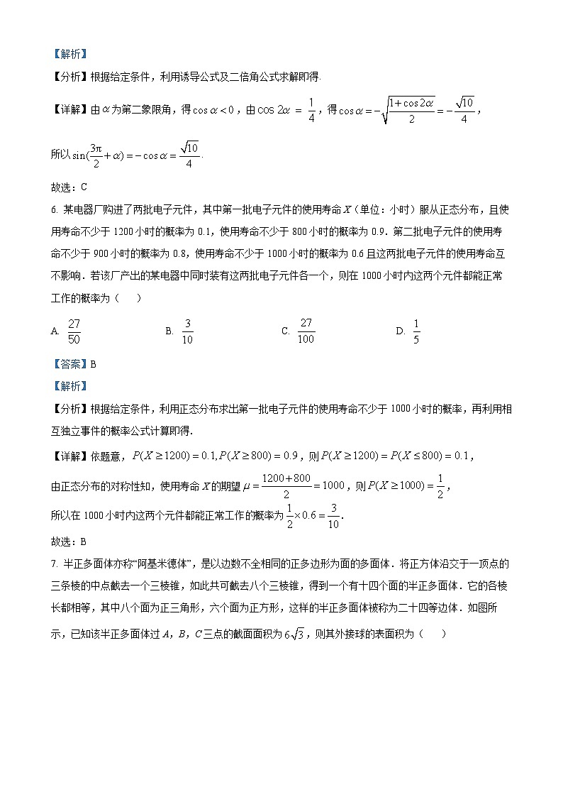 廣西賀州市昭平縣部分學(xué)校2024屆高三下學(xué)期一模數(shù)學(xué)試題(解析版)第3頁(yè)