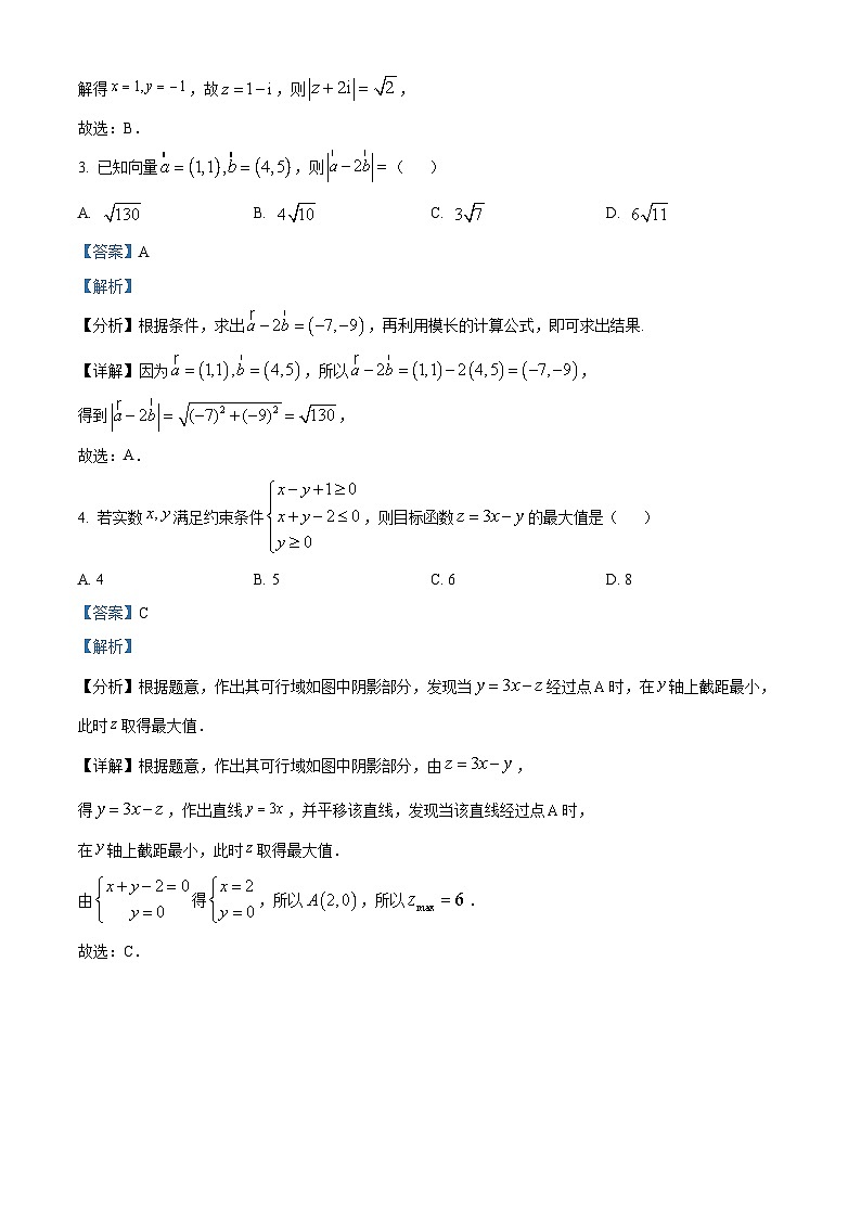 陕西省2024届高三二轮复习联考(一)理科数学试题(全国卷)(原卷版+解析版)02