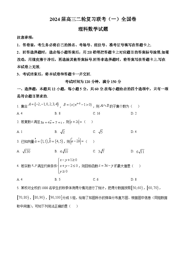 陕西省2024届高三二轮复习联考(一)理科数学试题(全国卷)(原卷版+解析版)01