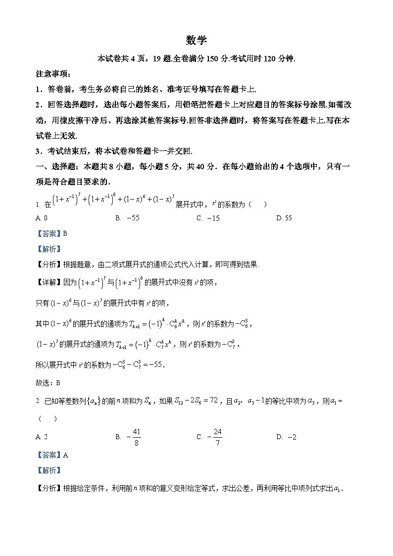 湖北省汉阳县部分学校2024届高三下学期模拟考试数学试题(原卷版+解析版)01