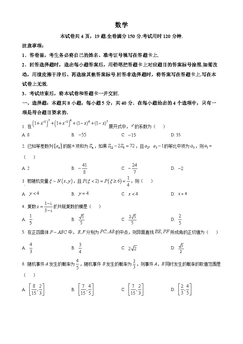 湖北省汉阳县部分学校2024届高三下学期模拟考试数学试题(原卷版+解析版)01