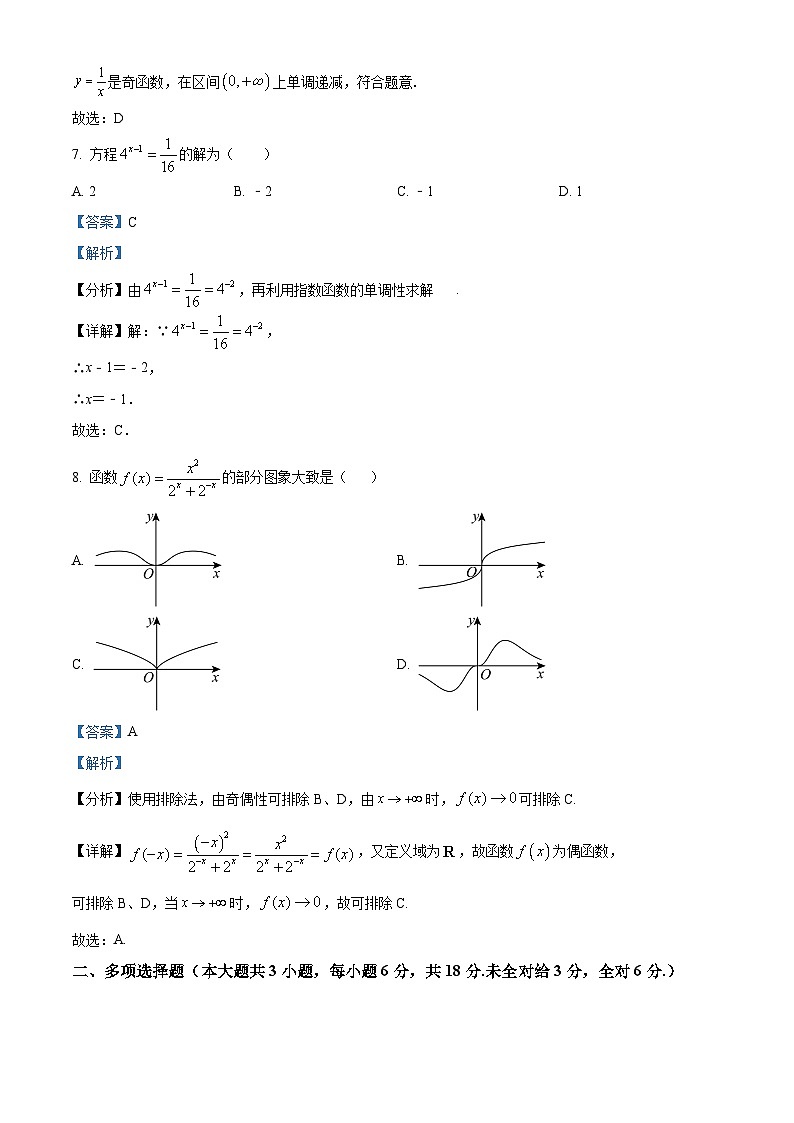 江西省部分学校2023-2024学年高一下学期3月月考数学试题(原卷版+解析版)03