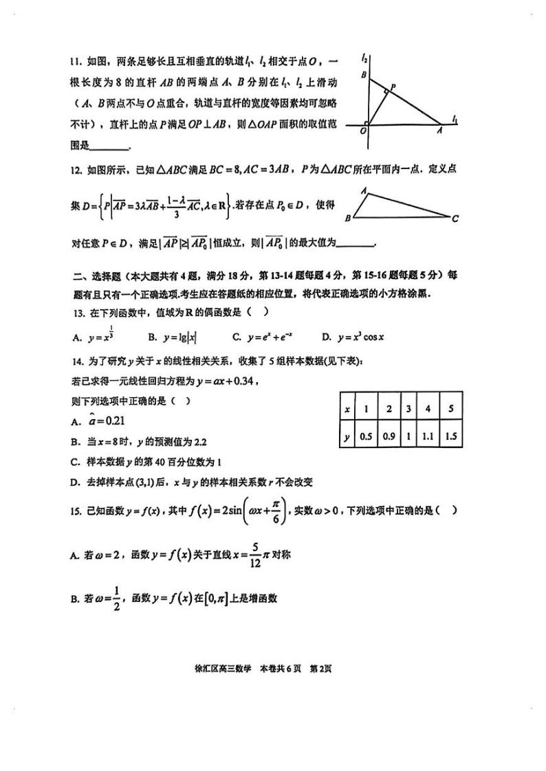 2024年上海市徐汇区高三二模数学试卷02