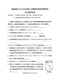 2024年上海市浦东新区高三二模数学试卷及参考答案