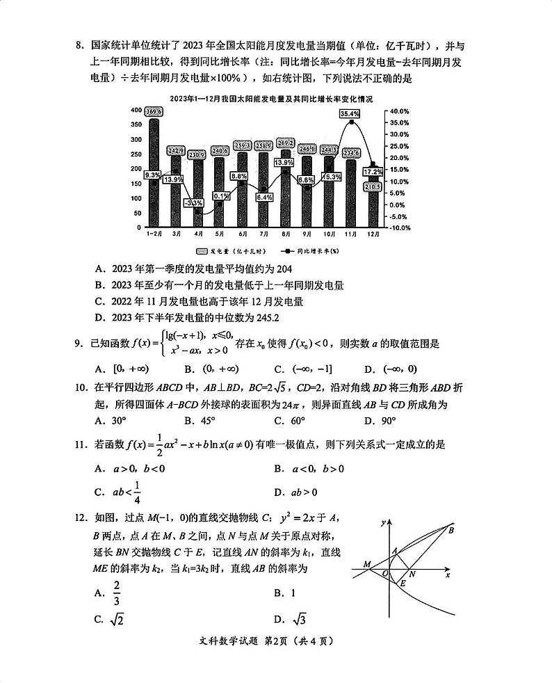 2024年绵阳市高三三诊文科数学试卷和参考答案第2页