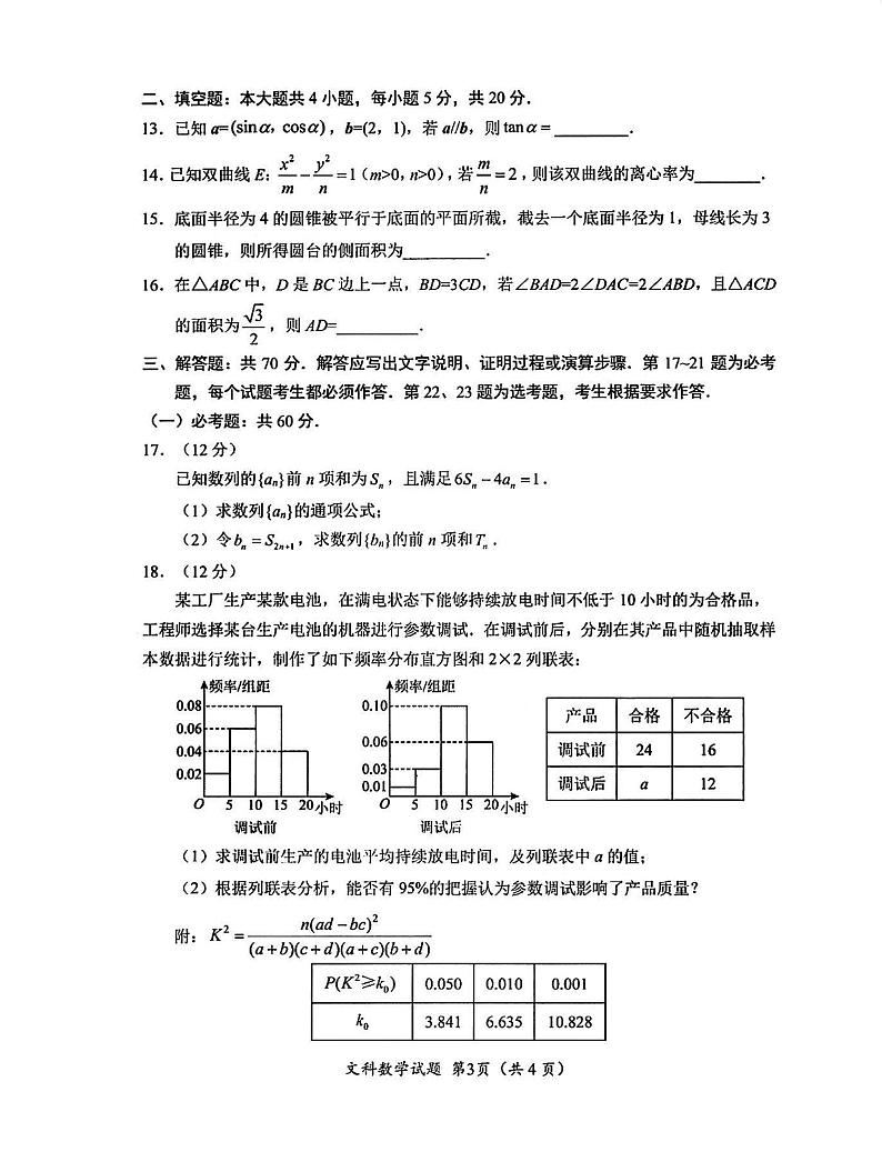 2024年绵阳市高三三诊文科数学试卷和参考答案第3页