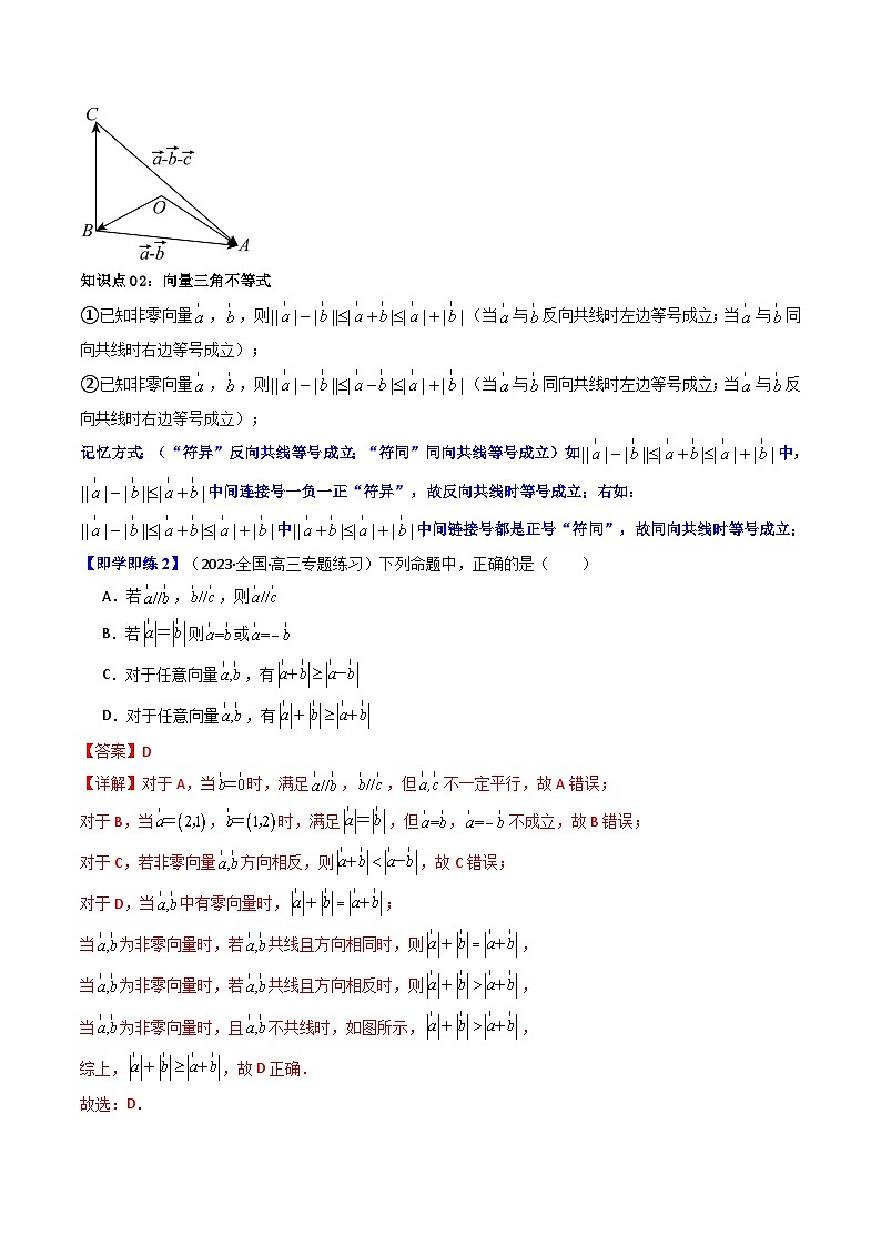 人教A版高中数学(必修第二册)同步讲义第03讲 6.2.2向量的减法运算(2份打包,原卷版+教师版)03