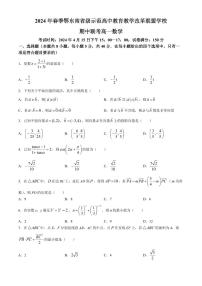 湖北鄂东南省级示范高中教育教学改革联盟学校2024年高一下学期期中联考数学试卷+答案