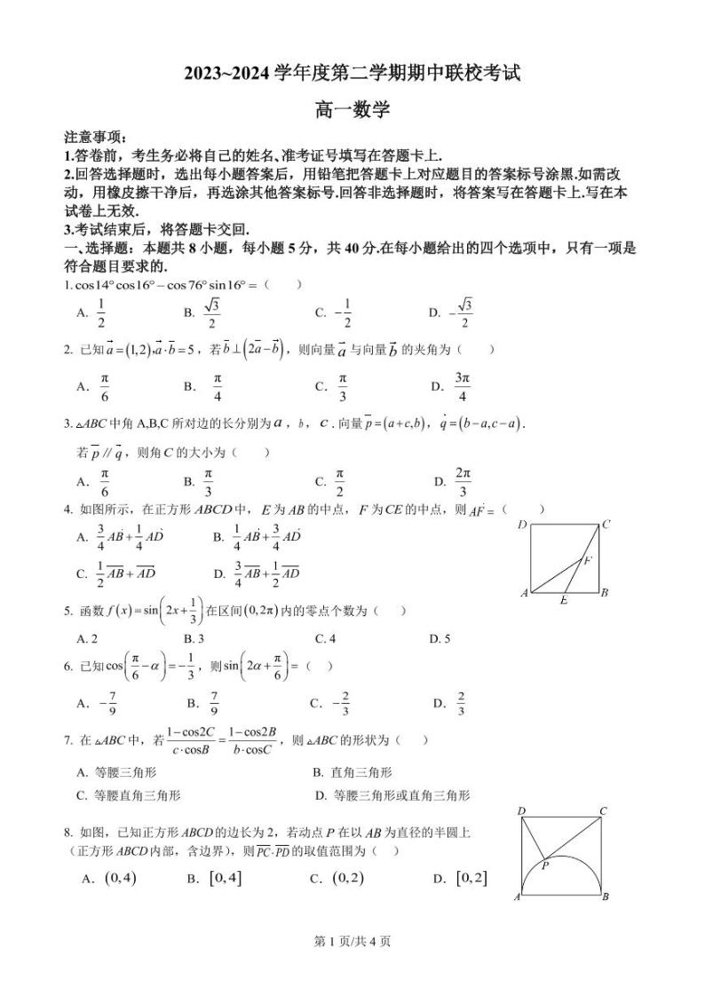 江苏徐州2024年高一下学期期中考试数学试题+答案01