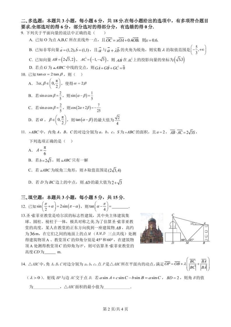 江苏徐州2024年高一下学期期中考试数学试题+答案02