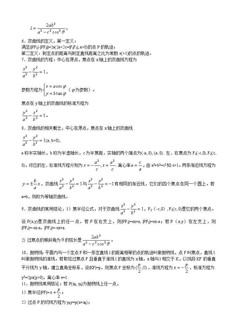 高中数学竞赛标准教材11第十一章  圆锥曲线【讲义】02