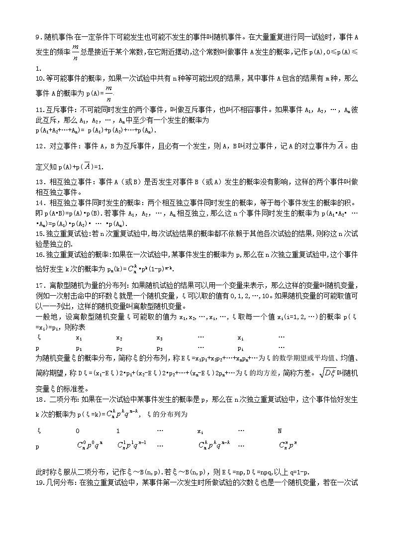高中数学竞赛标准教材13第十三章 排列组合与概率【讲义】第2页