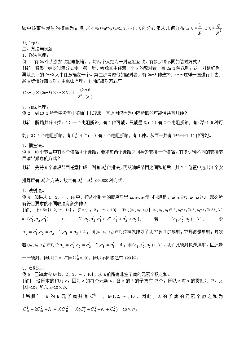 高中数学竞赛标准教材13第十三章 排列组合与概率【讲义】第3页