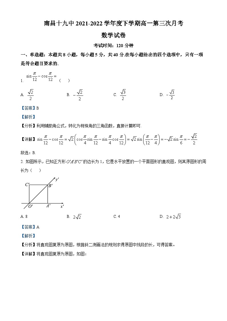 江西省南昌市第十九中学2021-2022学年高一下学期第三次月考数学试卷(解析版)第1页
