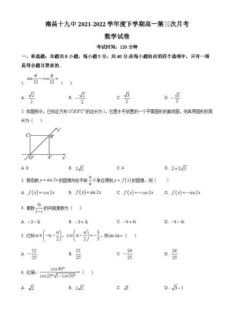 江西省南昌市第十九中学2021-2022学年高一下学期第三次月考数学试卷(原卷版)第1页