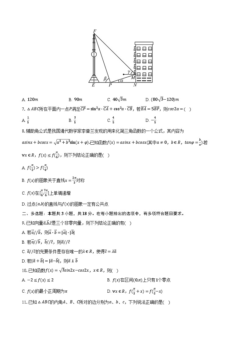2023-2024学年江苏省泰州中学高一(下)期中数学试卷(含解析)第2页