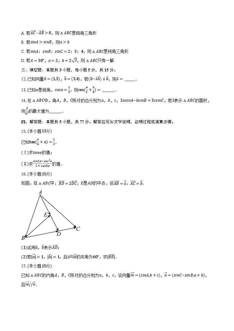 2023-2024学年江苏省泰州中学高一(下)期中数学试卷(含解析)第3页