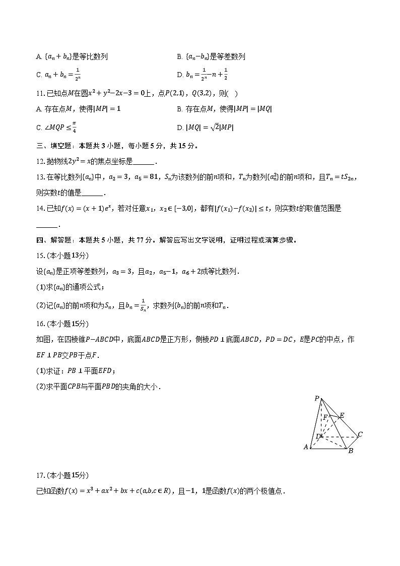 2023-2024学年广东省阳江市两阳中学高二(下)月考数学试卷(一)(含解析)第3页