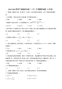 2023-2024学年广西桂林市高二（下）月考数学试卷（3月份）（含解析）