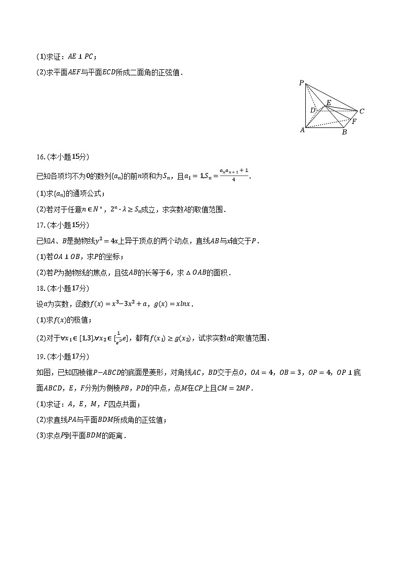 2023-2024学年江苏省连云港市东海高级中学高二(下)第一次月考数学试卷(含解析)第3页