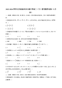 2023-2024学年江苏省扬州市江都中学高二（下）联考数学试卷（3月份）（含解析）