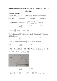 2024信阳高级中学高一下学期4月月考试题数学含答案
