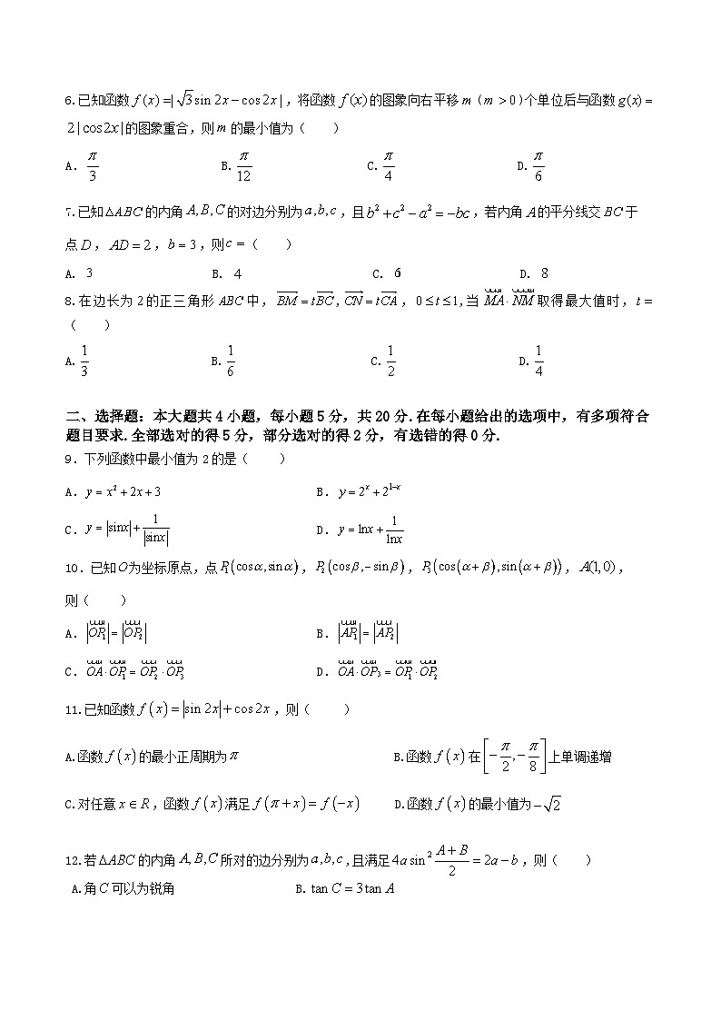 2024成都石室中学高一下学期4月月考试题数学含答案第2页