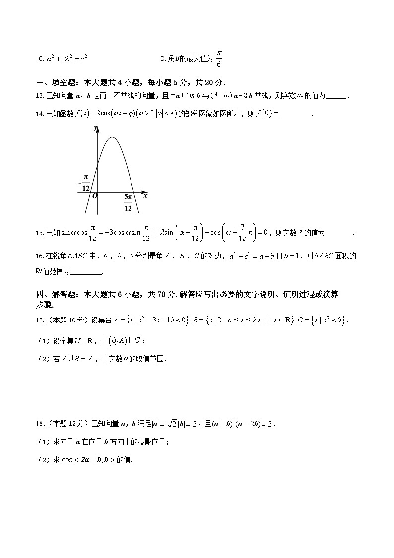 2024成都石室中学高一下学期4月月考试题数学含答案第3页