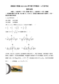 2024大连滨城高中联盟高一下学期4月月考试题数学含解析