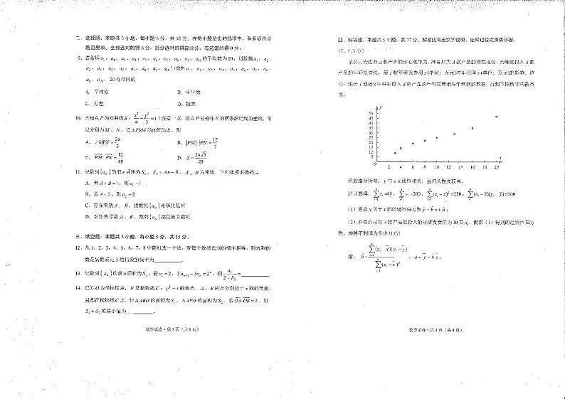 2024年云南省高三第二次省统考数学试卷第2页
