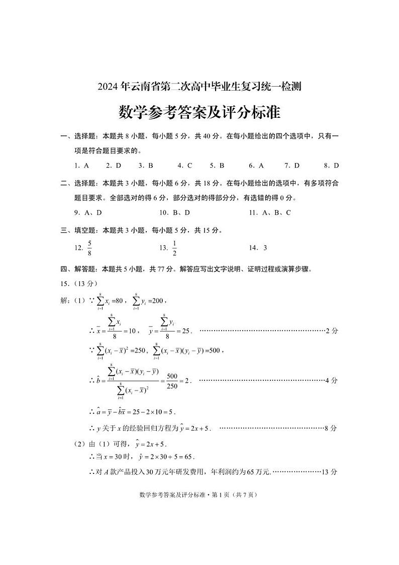数学答案第1页