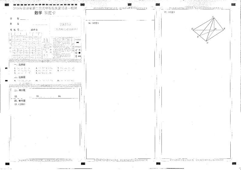 2024年云南省高三第二次省统考数学答题卡第1页