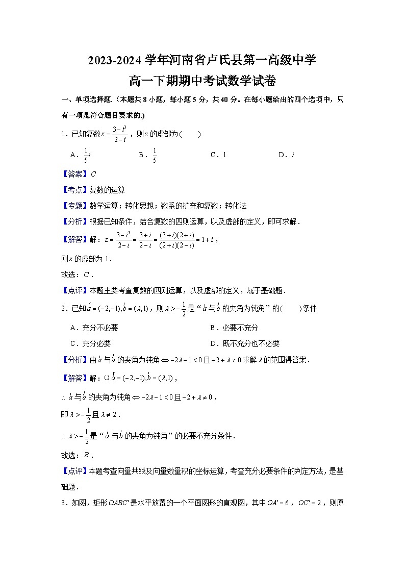 河南省卢氏县第一高级中学2023-2024学年高一下学期期中数学试题01