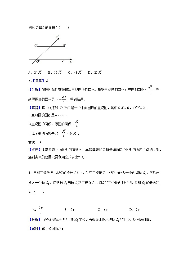 河南省卢氏县第一高级中学2023-2024学年高一下学期期中数学试题02